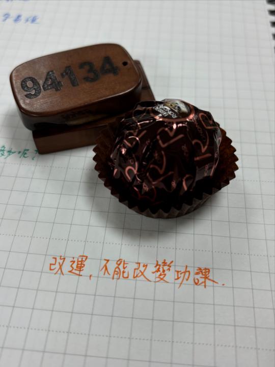 改運，不能改變功課