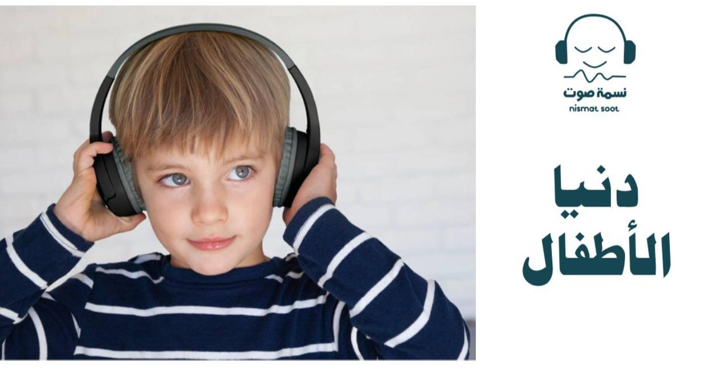 دنيا الأطفال