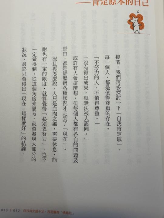 正在練習肯定自己