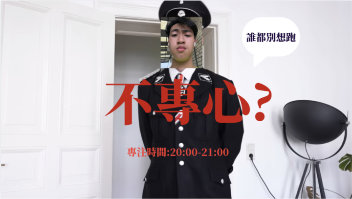 專注力挑戰