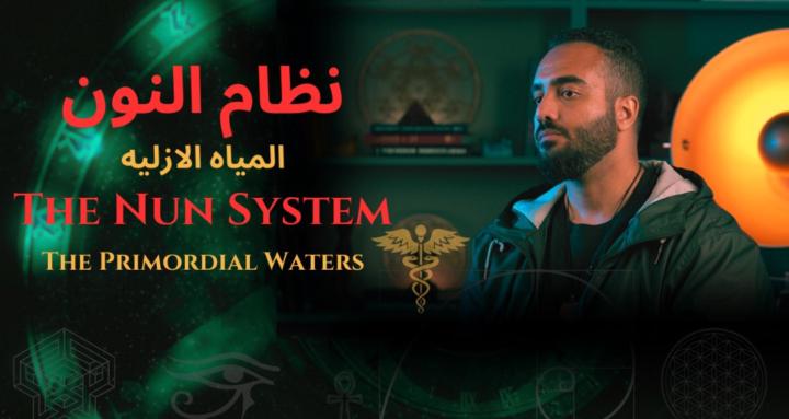 نظام النون