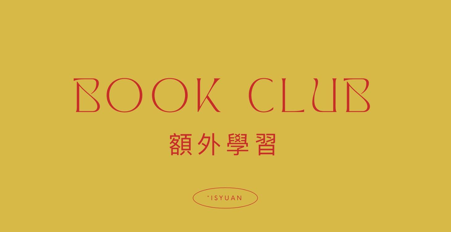 直播 🕰️ 線上讀書會