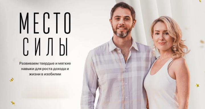 Место Силы