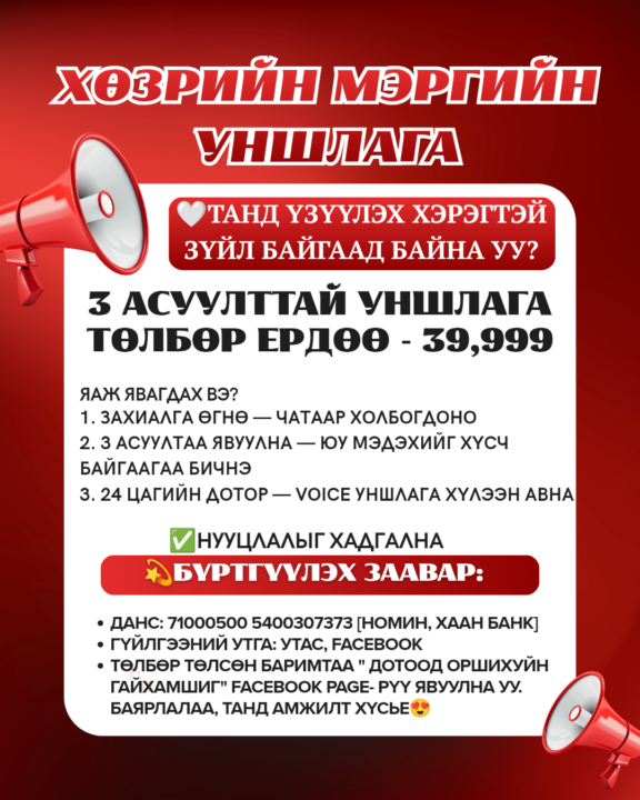🥰За хувийн уншлага асуудаг хүмүүст