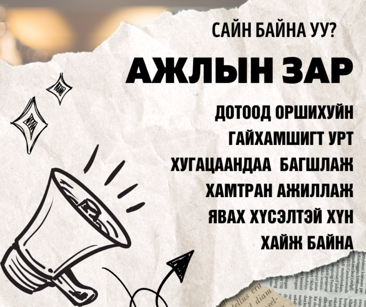 Харсан нь +1 гэж бичээрэй🥰