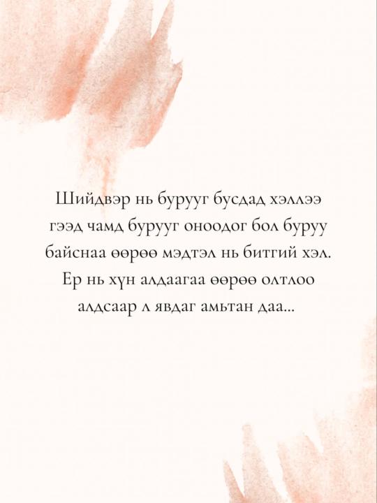 Дуугүй байсан нь зүгээр