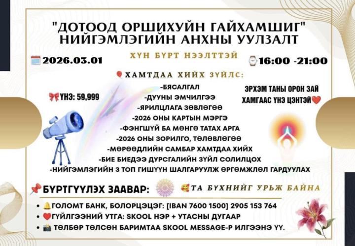 Харсан нь “Хамтдаа гэрэлтье” гэж бичээрэй🔯