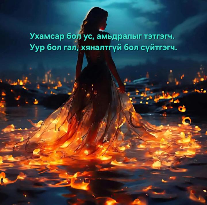 Уур ба ухамсар.