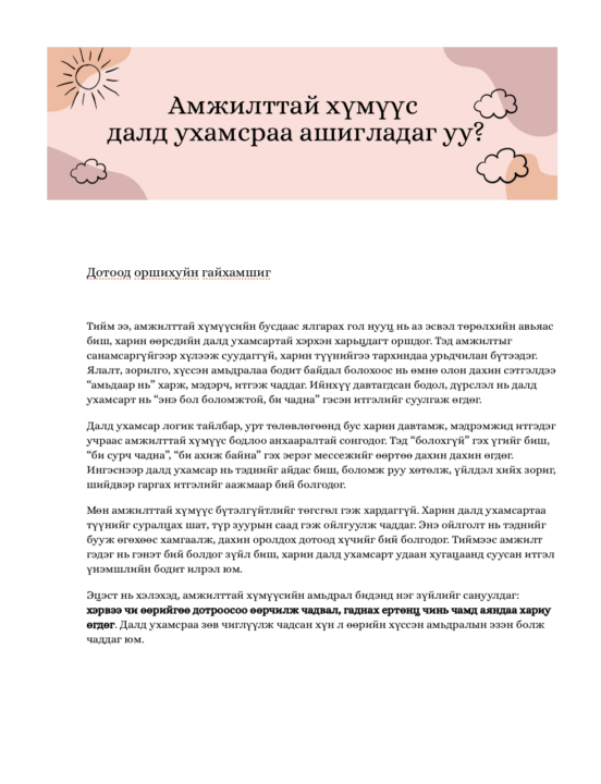 💫Амжилттай хүмүүс далд ухамсараа ашигладаг уу?