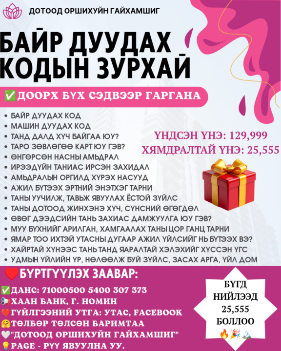 Хүн бүрт өөрийн ертөнц бий. Түүнийг бид дотор гадна олон аргаар тайлж, мэдэрдэг. Түүний нэг бол ЗУРХАЙ&ТАРОТ