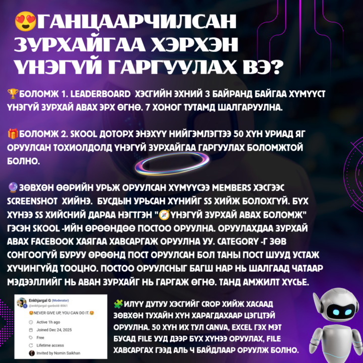 🎊ТА ҮНЭГҮЙ ЗУРХАЙ ХЭРХЭН ГАРГУУЛСААР БАЙХ ВЭ?