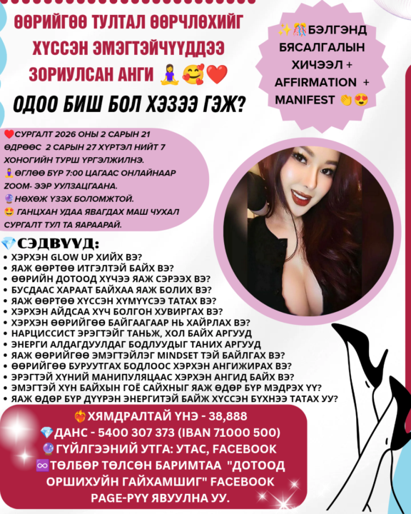 😍ЗА БҮР ҮНЭХЭЭР СУРГАЛТ ЗАРЛАЛАА ШҮҮҮ🎊✨️