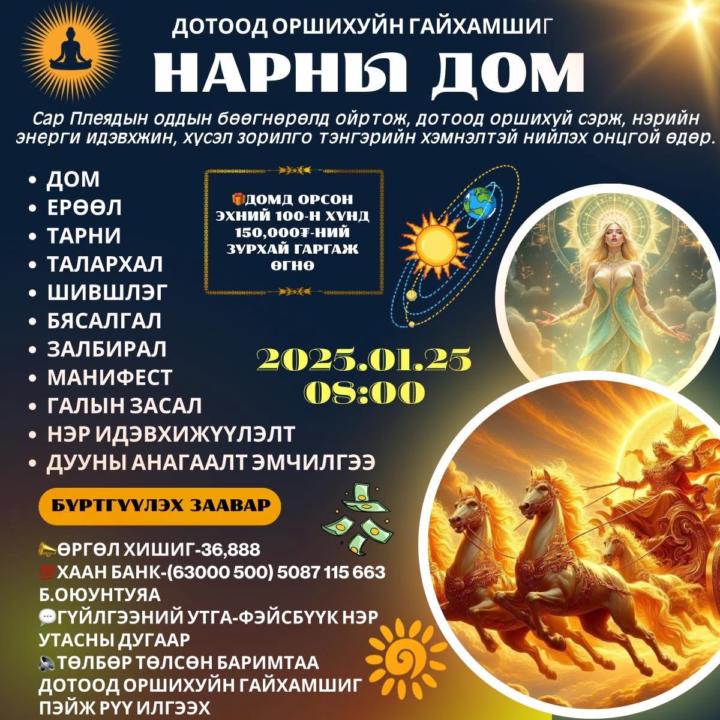 Нарны домдоо заавал орж Морь жилийнхээ заслыг хийгээд аваарай та на минь🌞🔥☺️