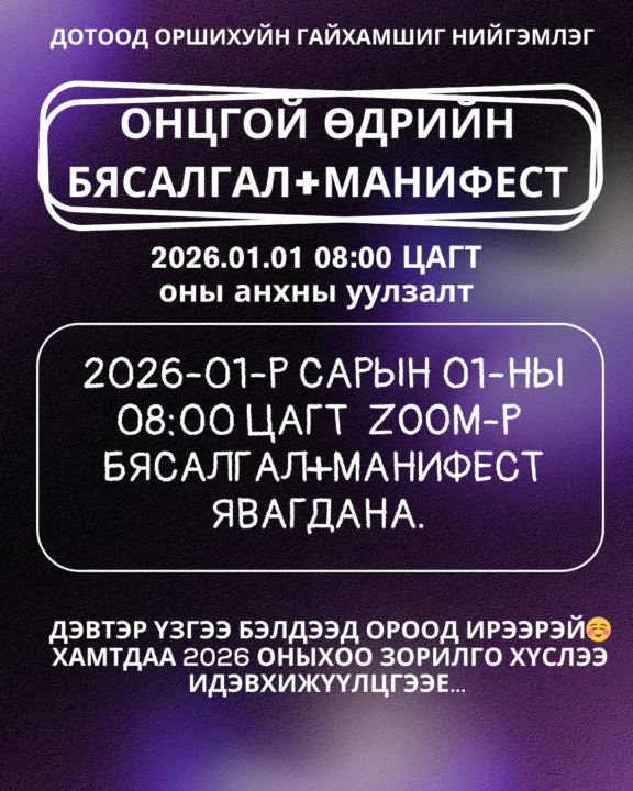 🔥 ОНЫ ХАМГИЙН ЭХНИЙ УУЛЗАЛТДАА УРЬЖ БАЙНА☺️