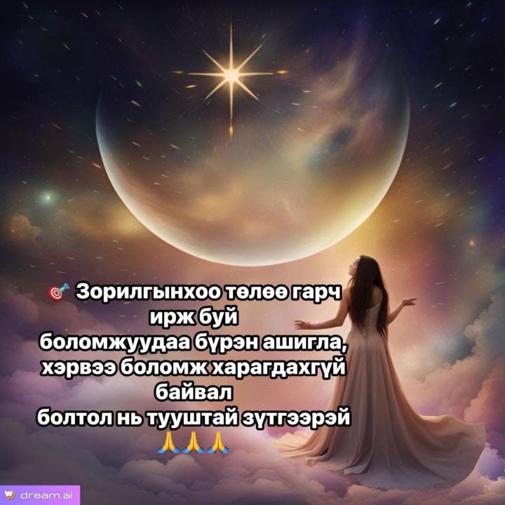 💖Шинэ сар -Матрын ордод❤️