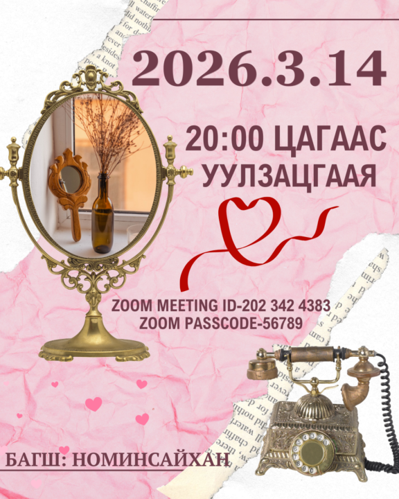 ЗА 20:00 УУЛЗАЦГААЯ❤️🦋✨️
