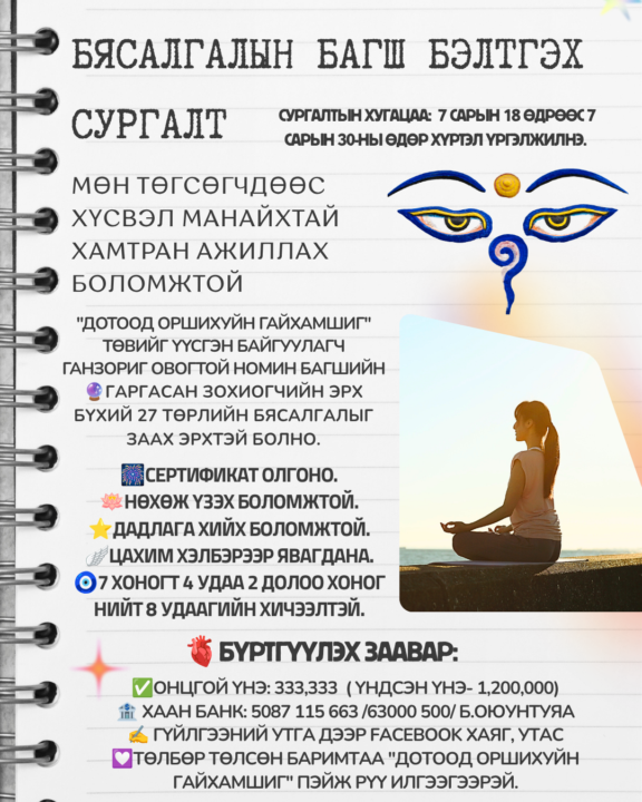 За бэлэн үү?🐎🏇🧘‍♀️