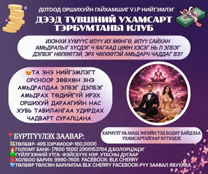 Харсан нь БИ ГОЁ ГАЗАР БАЙХ ЭРХТЭЙ гэж бичээрэй❤️