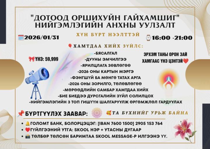 Маргаашийн уулзалтандаа бэлэн бол “ОК” гэж бичээрэй🔥🍀