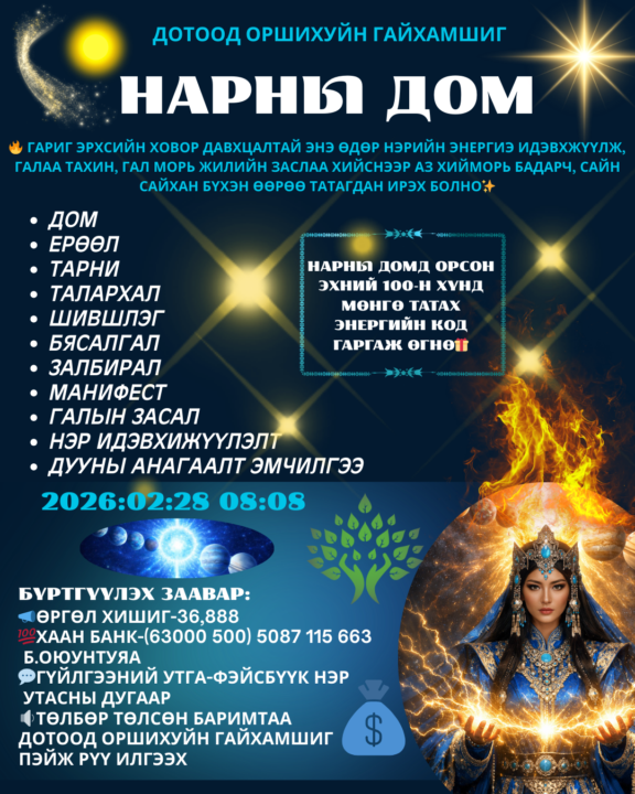 Харсан нь Бэлэн гэж бичээрэй🔥