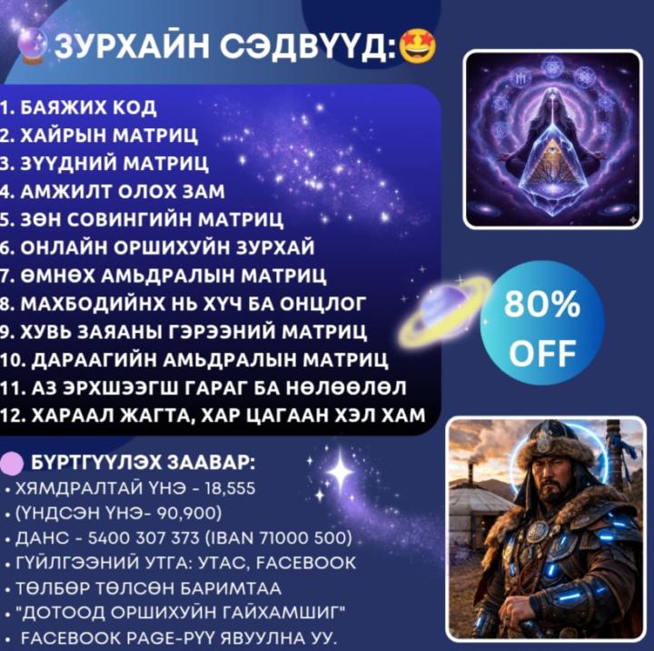 🤩ТАНЫ ХУВЬ ЗАЯАНД ЧУХАЛ НӨЛӨӨТЭЙ