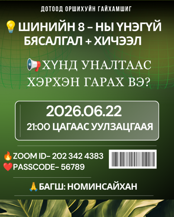 Сайн уу хайруудаа. За орой...🥰