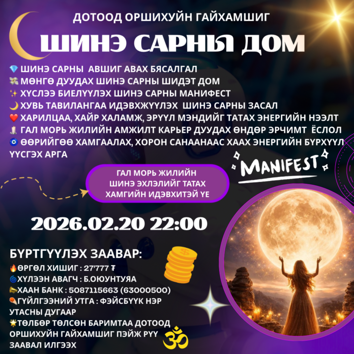 🔥Харсан бэлэн гэж бичээрэй