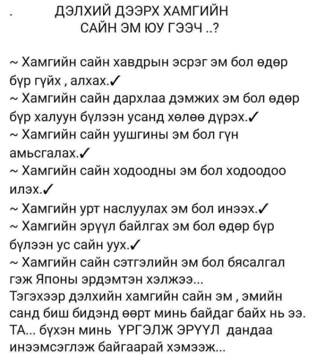 Бүгдэд нь хайр түгээе