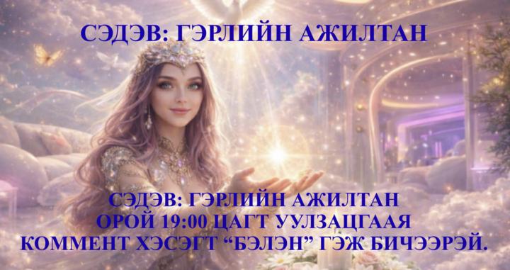 Харсан нь бэлэн гэж бичээрэй🔥