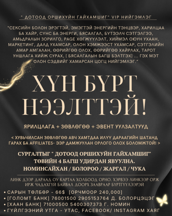 😍ЗА ДАРААГИЙН ТҮВШИНД ГАРАХАД БЭЛЭН ҮҮ?