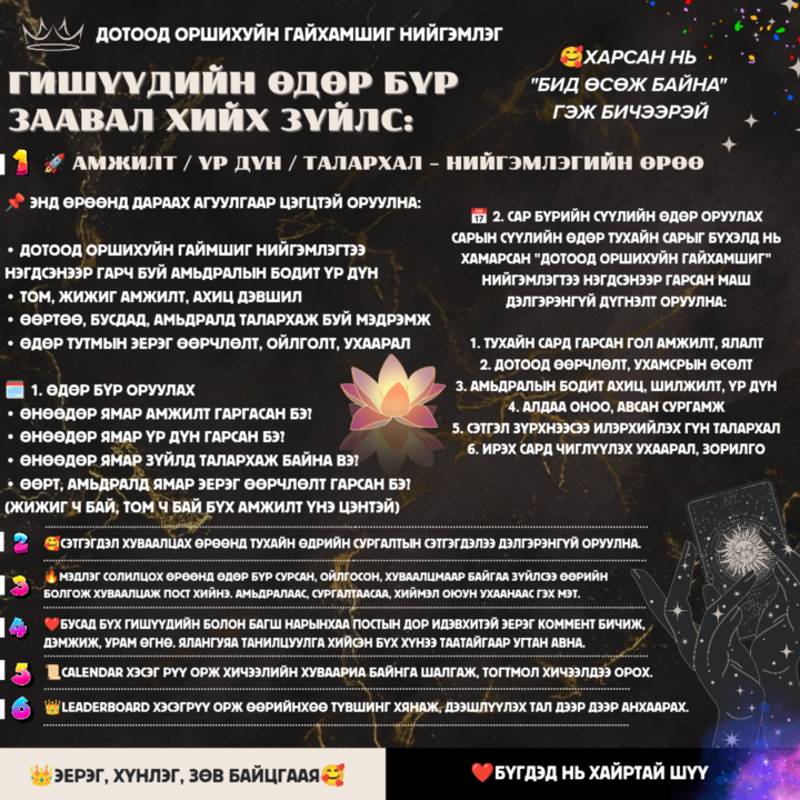 📌🥰ЗААВАЛ УНШИЖ, ДАГАМ ДҮРЭМ