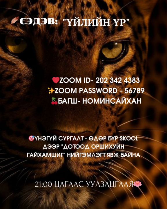 ЗА БЭЛЭН ҮҮ 😎❤️