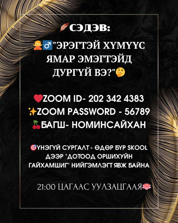 😍ЗА БҮГДЭЭРЭЭ БЭЛЭН ҮҮ?