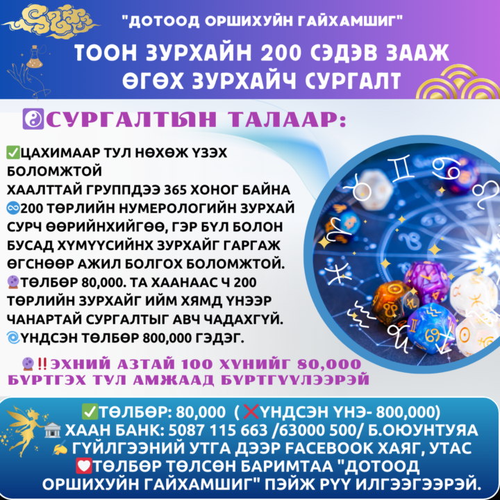 ЗУРХАЙЧ БОЛОХ УУ? ❤️🤩🥰