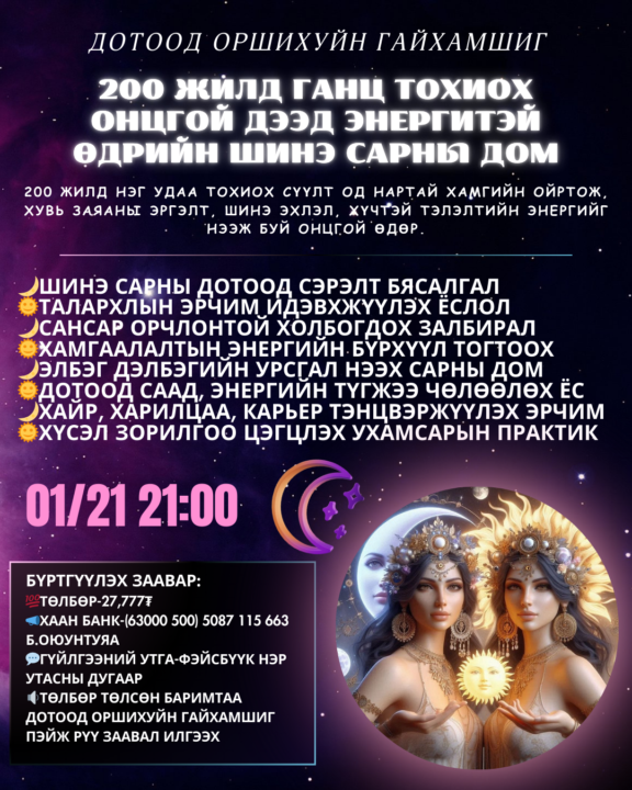 Харсан нь “Би онцгой өдөрт бэлэн” гэж бичээрэй💎