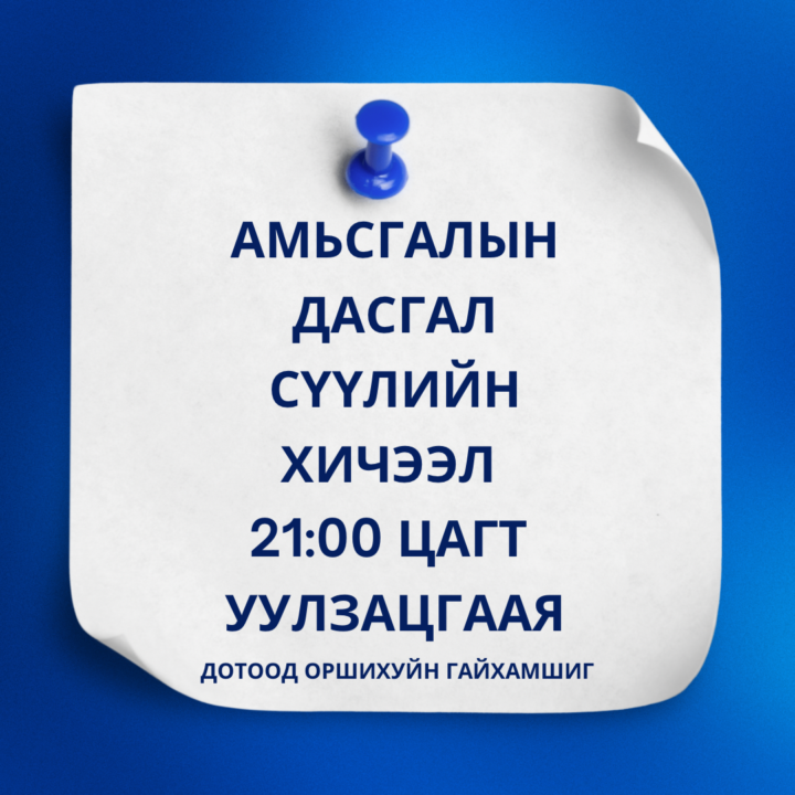 Харсан нь +1 гэж бичээрэй☺️
