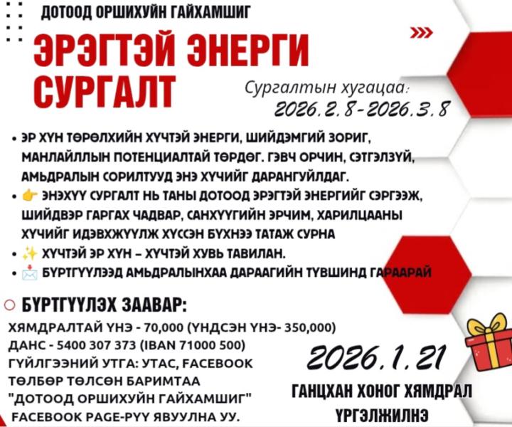 Зөвхөн өнөөдөр ирж буй боломж🤩