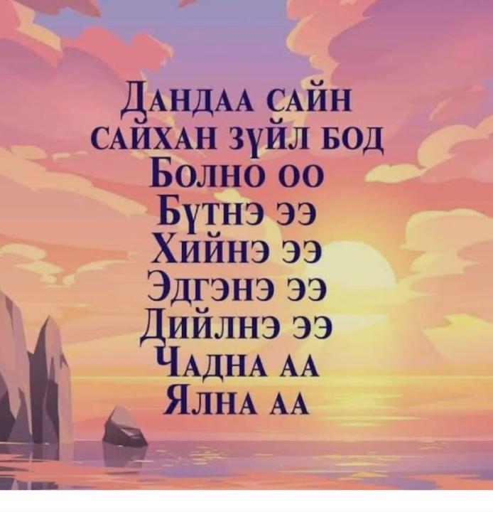 Бүх сайхан гэрлүүддээ амжилт илүү тод гэрэлтээрэй