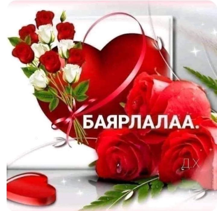 Үнэтэй мэдээлэл өгдөг баярлалаа 💝💝💝