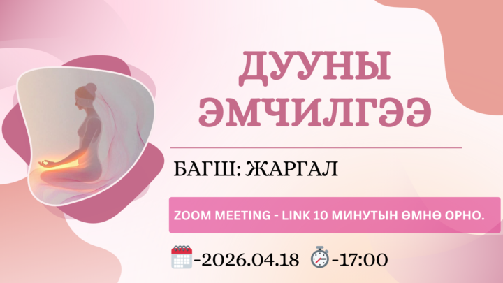 Сайн уу? 
