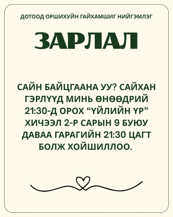 Харсан нь “Okey” гээд бичээрэй☪️