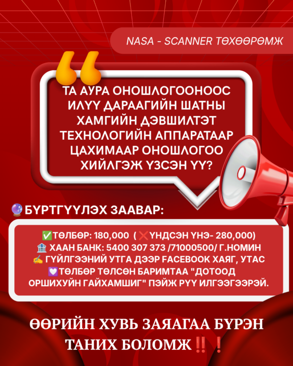 🤔СКАЙНЭР ОНОШЛОГОО ГЭЖ СОНССОН УУ?
