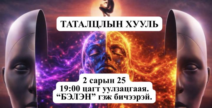 Харсан нь Бэлэн гэж бичээрэй🔥