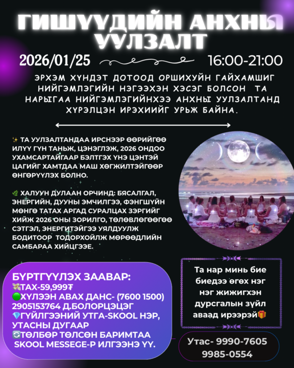 Харсан нь “Уулзалтандаа бэлэн” гэж бичээрэй☺️