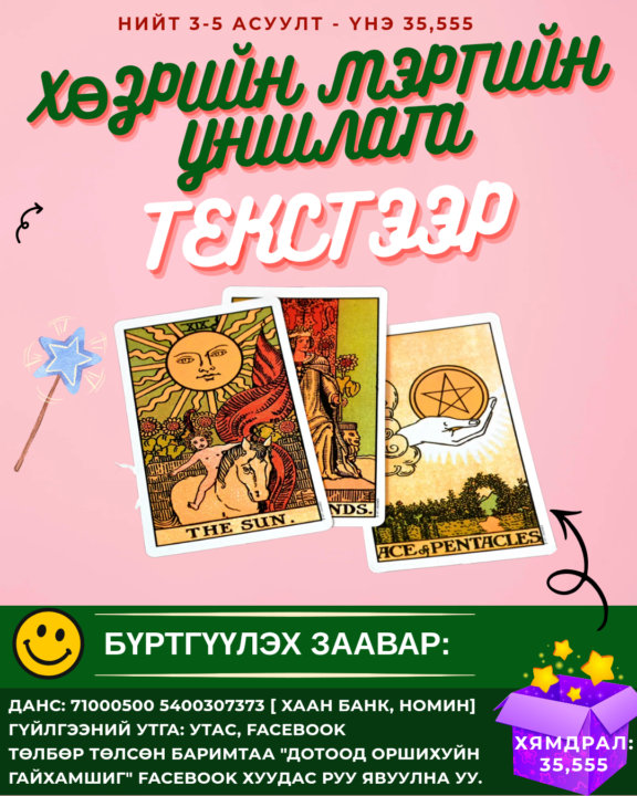 Сайн уу хайруудаа🥰