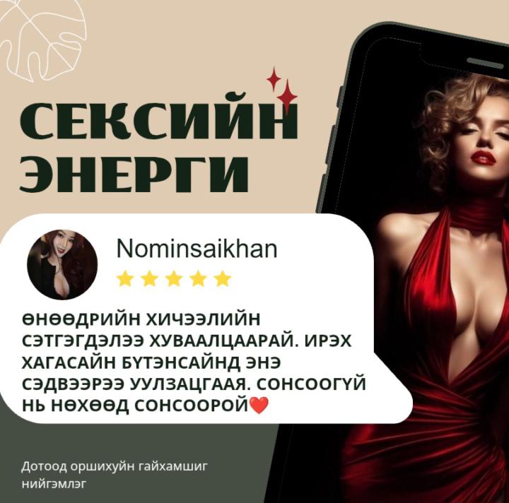 ❤️Сексийн энерги сургалтын сэтгэгдэлээ хуваалцаарай хайруудаа