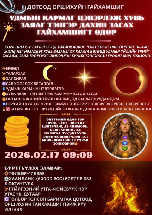 Харсан нь “Бэлэн” гэж бичээрэй