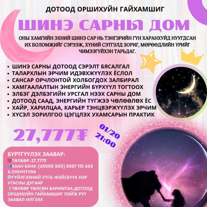 🌘2026 ОНЫ МӨНГӨ САНХҮҮГИЙН ХАМГИЙН ХҮЧТЭЙ АВШИГ ИРЭХ ОНЦГОЙ ӨДӨР