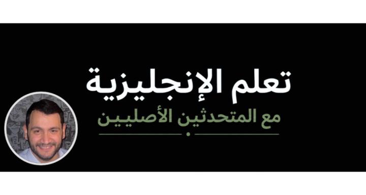 English Academy for Arabs