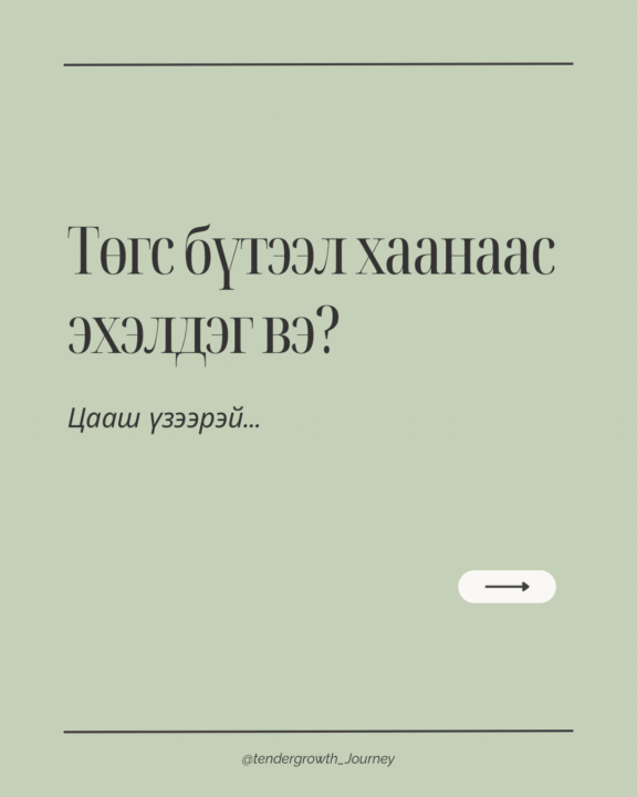 Өнөөдрийн нөхөрсөг сануулга: 